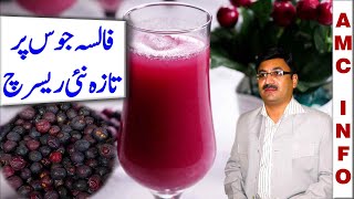 Falsa Sharbat Recipe | Falsa Fruit Benefits | Falsa Juice Recipe  in Hindi, Urdu | AMC info