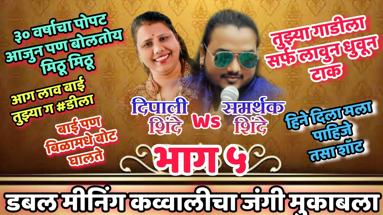 हिने दिला मला पाहिजे तसा शॉट  - Shindeshahi Mukabla - Samarthak Shinde Ws Deepali Shinde