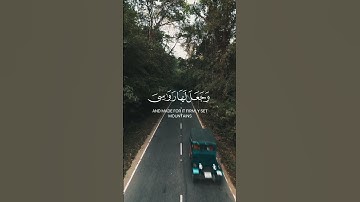 ﴿أمن جعل الأرض قرارا﴾ – تلاوة خاشعة للشيخ محمد اللحيدان مع خلفية طبيعية رائعة