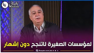 رشيد حمليل: أقولها وبإصرار يستحيل أن تنجح المؤسسات الصغيرة دون الإشهار والتسويق الإلكتروني