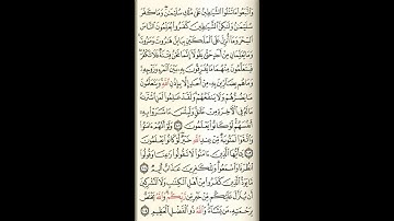 سورة البقرة(ص 16)تلاوة بروية حفص عن عاصم