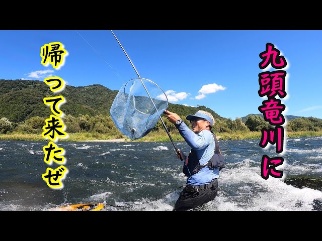 ドラゴン坂本×JOESTYLE コラボ 2024in九頭竜川 - YouTube