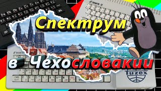 видео: ZX Spectrum в Чехословакии | ZX Spectrum in Czechoslovakia | ENG subs картинка: ZX Spectrum в Чехословакии | ZX Spectrum in Czechoslovakia | ENG subs