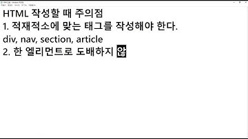 22 12 23, HTML, CSS 강좌, 72강, 최상위 엘리먼트의 클래스 속성을 제외한 나머지는 전부 지워주세요