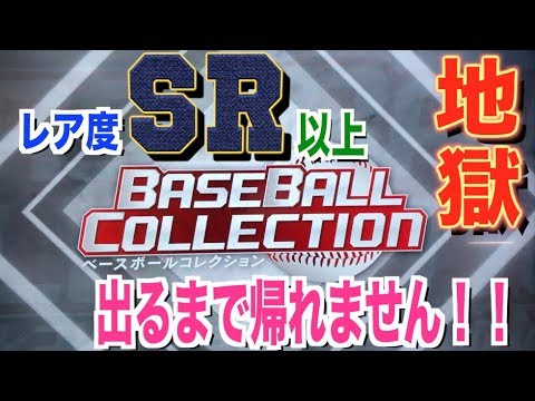 Baseballcollectionシリーズ Youtube