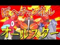 【ポケモンカード】新ぽへチャンネルオールスターデッキでバトルしてみた【ゆっくり実況】