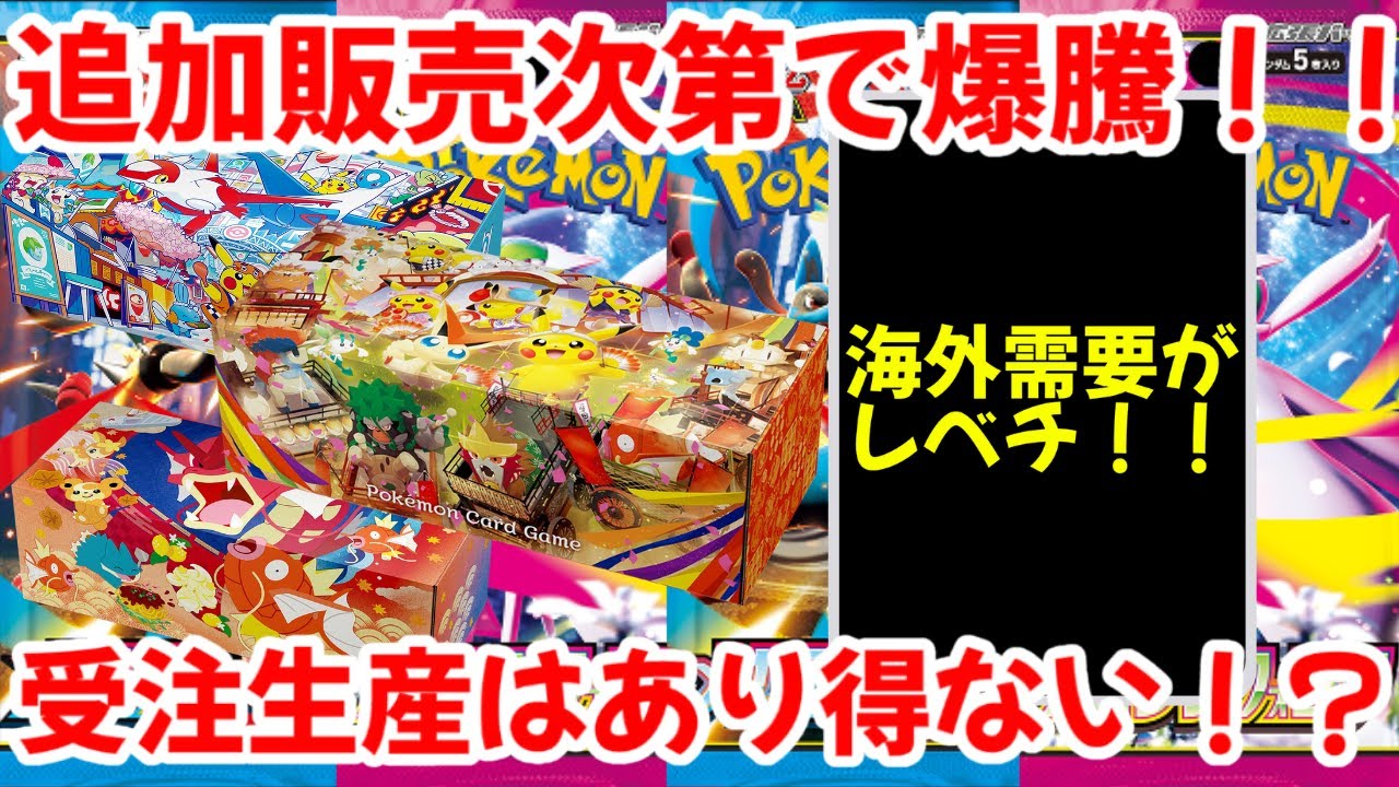 Pokemon Cards] The special box celebrating the Pokemon