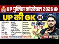 UP Police Constable UP GK Marathon 2026 | UP GK Marathon Class | UP Police UP GK Marathon Class