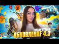 ТЕСТИМ НОВОЕ ОБНОВЛЕНИЕ4.3🩵#пабгмобайл #pubgm #pubgmobile #pubgshorts #pubgstream