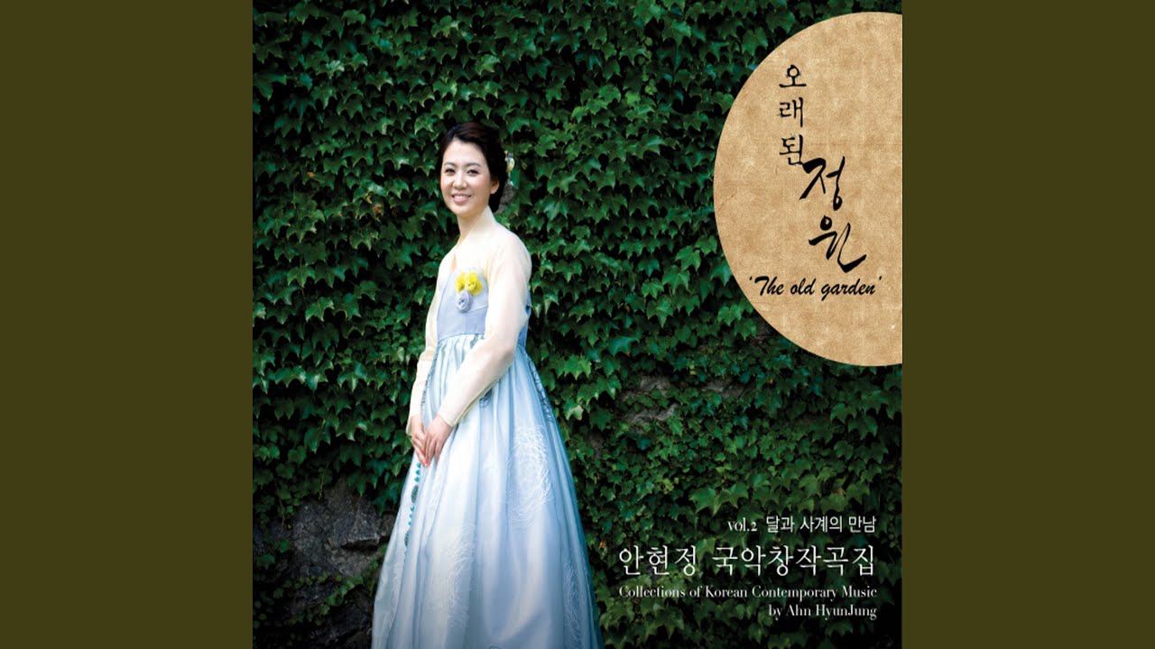 YouTube에서 여성정가를 위한 '오래된 정원' English Version 보기
