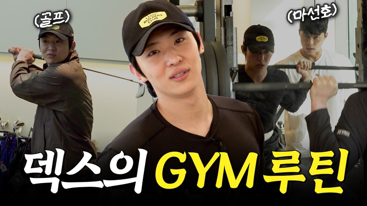 새로운 운동 루틴으로 꽉꽉 채운 브이로그 | 스트렝스 훈련, 골프, 브이로그 (sub)