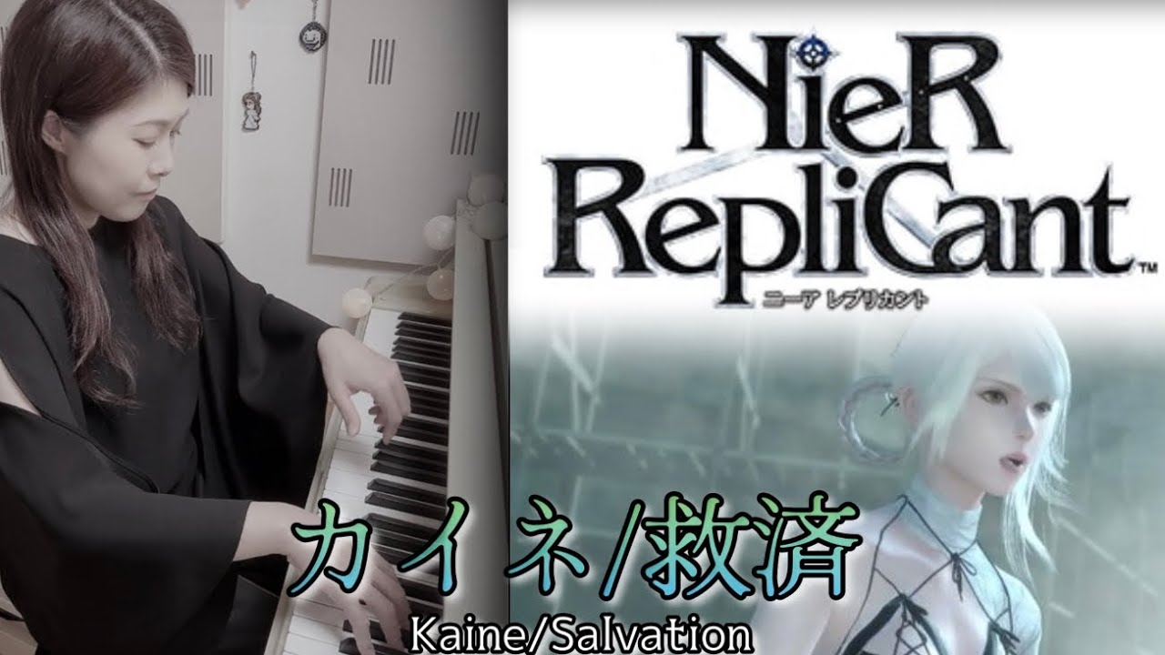 NieR Replicant✨️カイネ/救済】ピアノで弾いてみた🎹🎵 - YouTube