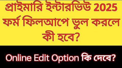 Primary form fillup Online Edit Option 2025 |Primary interview form fillup 2025 |Primary 2022 TET