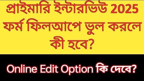 Primary form fillup Online Edit Option 2025 |Primary interview form fillup 2025 |Primary 2022 TET   