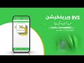 Other Bank Deposit ke Liye Mobile Camera BVS Verification
