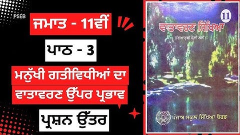 Class 11th Evs Chapter 3 Question Answer in Punjabi medium | class 11 evs chapter 3 questions answer