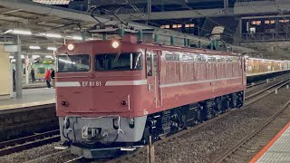 臨時停車！【ED75-758のAT出場配給に伴う牽引機送り込み回送（田端操→土崎）】国鉄EF81形81号機（お召塗装機）が単機で静かに大宮駅10番線を発車するシーン（単9729レ）2024.3.3