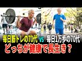 【今がチャンス】毎日1万歩の70代 vs 毎日筋トレの70代、どっちが健康で長生き？ この事実を知れば老後の生き方が一変するㅣ衝撃の真実【60代以上必見】