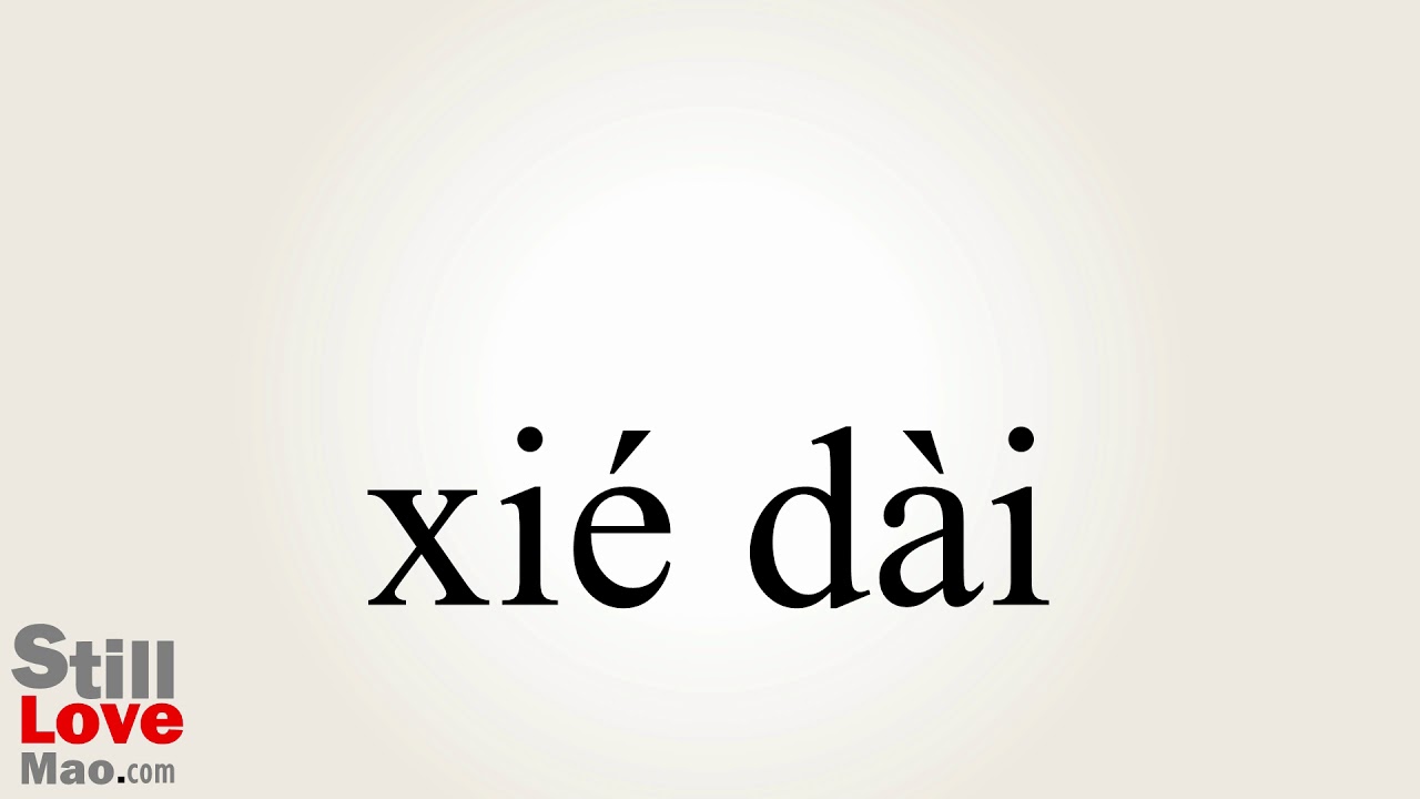 How To Say Carry In Chinese YouTube how-to-say-carry-in-chinese-youtube