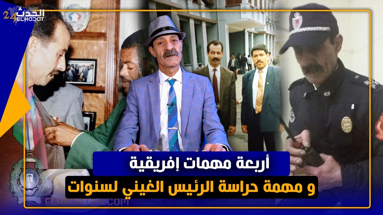 بيوغرافيا عن مسار الضابط الممتاز حميد العقيوي...مقدم برنامج الجريمة و العقاب