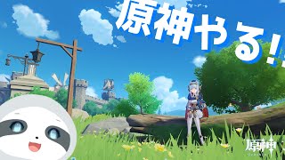 【原神】のんびりいろいろ～ - ナマケモノのぐーたら配信