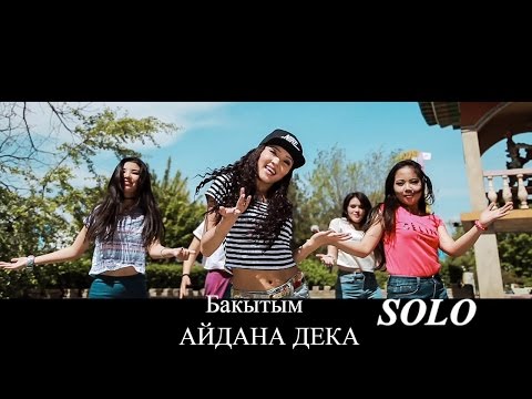 АЙДАНА ДЕКА - БАКЫТЫМ / СОЛО МЕДИАПОРТАЛЫ