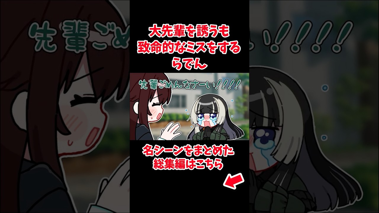 大先輩を誘うも致命的なミスをするらでん【ホロライブ手描き切り抜き/儒烏風亭らでん/ときのそら】