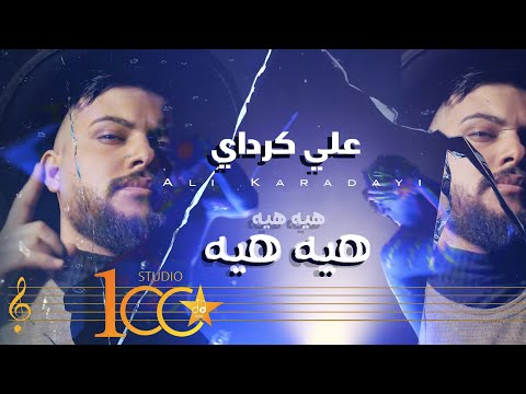        2023 علي كرداي هيه هيه