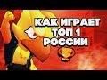 ФЕНИКС ВОРОН В ТОП 1 РОССИИ ГАЙД КАК ИГРАТЬ ТАКЖЕ BRAWL STARS | Бравл Старс