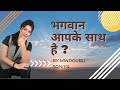 God is always with You |Mindguru Soniya |Organize Motivatonal Speech Call Now: 888-88-99730