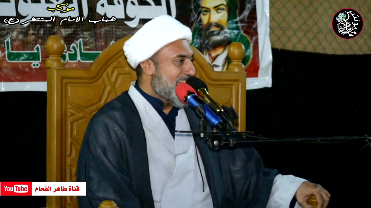 الشيخ علي السماوي - موكب شباب المنتظر (ع) الكوفة العلوية المقدسة  / للحجز 07829787937 طاهر الفحام