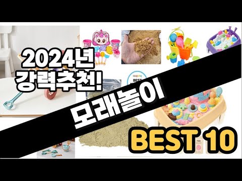 2024년  모래놀이 추천 판매순위 Top10  가격 평점 후기 비교