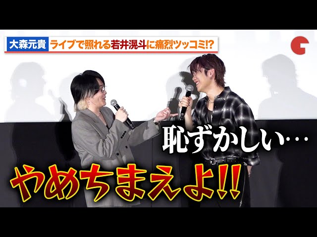 Mrs. GREEN APPLE・大森元貴、ライブで照れる若井滉斗に痛烈ツッコミ