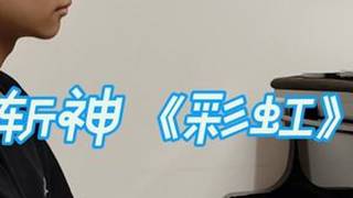 斩神的彩虹让我无法自拔！斩神彩虹我在精神病院学斩神钢琴林七夜