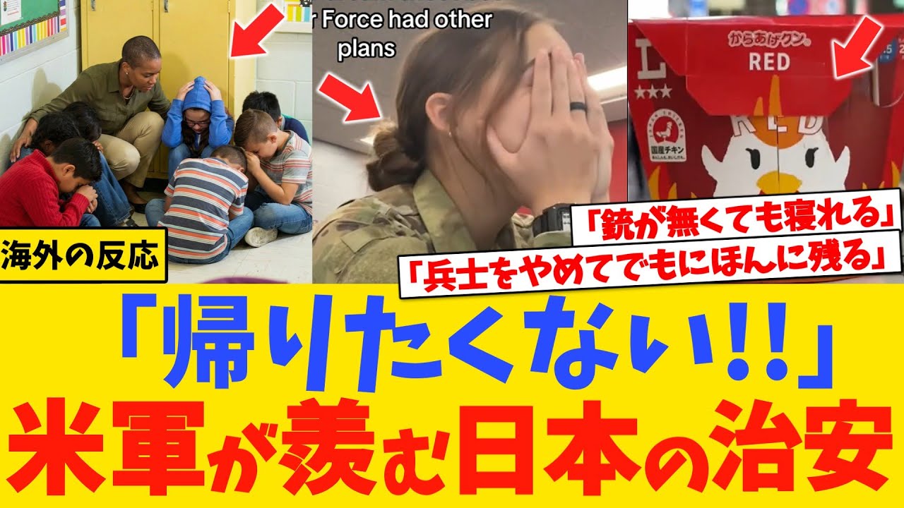 【海外の反応】「兵士を辞めても日本に残る」日本の平和な夜に絶句。なぜ彼らは母国ではなく“日本の当たり前”を選ぼうとするのか？