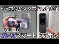 ガレージハウスをもっと便利に！｜スマホとつながる GEREE Wi-Fiドアホン