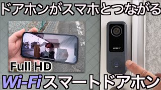 ガレージハウスをもっと便利に！｜スマホとつながる GEREE Wi-Fiドアホン