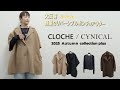 大反響✨✨✨軽量なリバーシブルポンチョアウター❣️