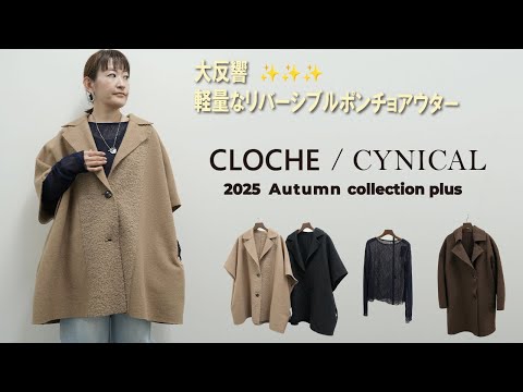 CYNICAL ボアスライバーニットリバーシブルコート　ジャケット　ブラウン CYNICAL 】ボアスライバーリバーシブルポンチョ | valance 福井