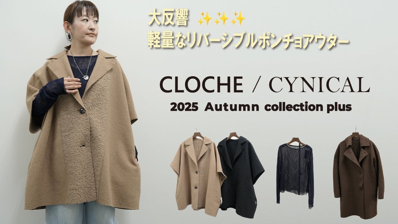 大反響✨✨✨軽量なリバーシブルポンチョアウター❣️