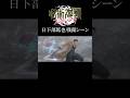 アツヤの優しいシーン #呪術廻戦 #jujutsukaisen #ファンパレ #shorts