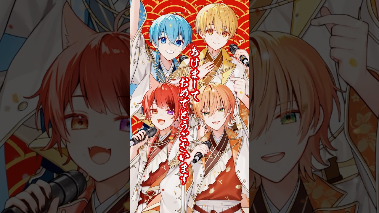 🎍✨🍓Happy New Year 🍓✨🎍 #すとぷり #あけおめ