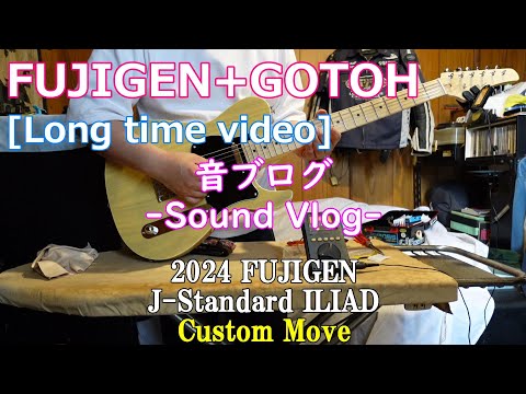 158 [FUJIGEN+GOTOH] Audio Blog 22: Guitar Customization Video