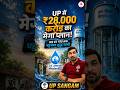 UP में ₹28,000 करोड़ का मेगा प्लान 💧 #JalJeevanMission #upsangam_bymdclasses