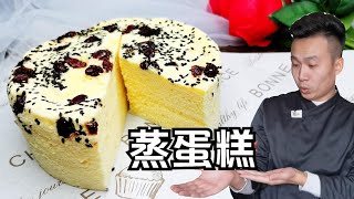 [ENG SUB]Teach You How to Make Steamed Cake [Pastry Division XiangLong]