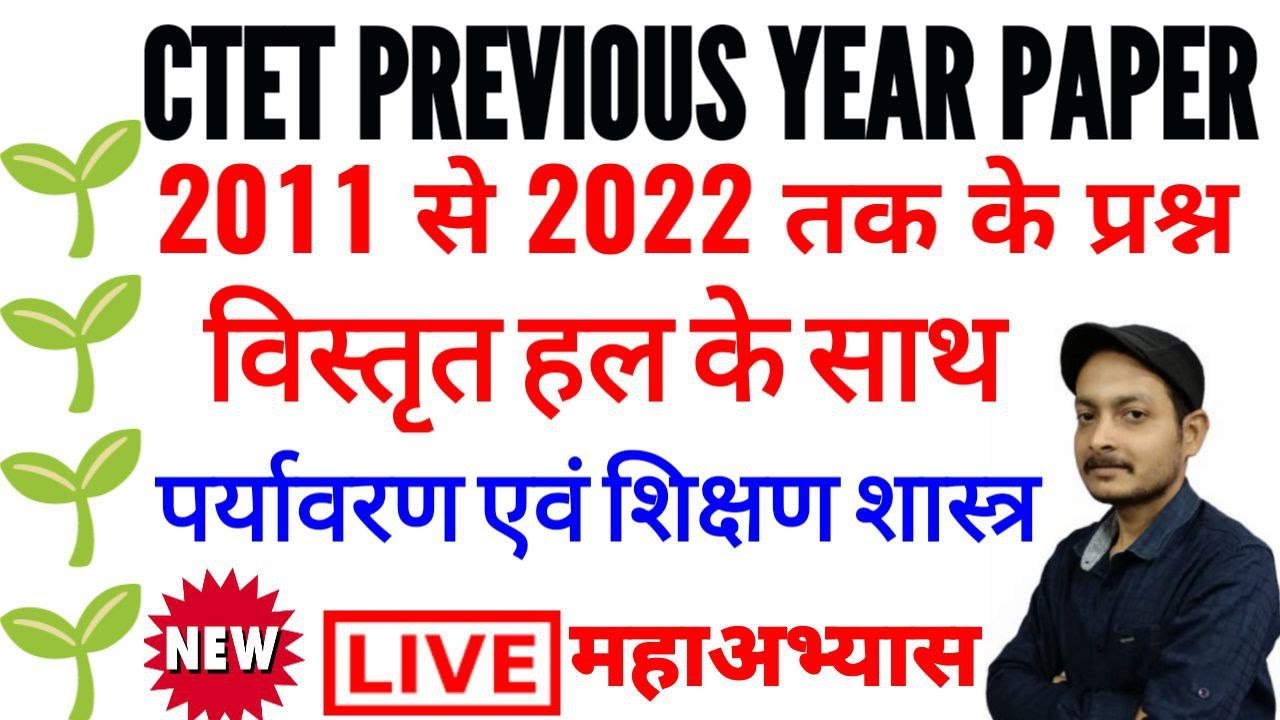 CTET 2022 | CTET Previous Year Question Paper | cdp mock test | ncert ...