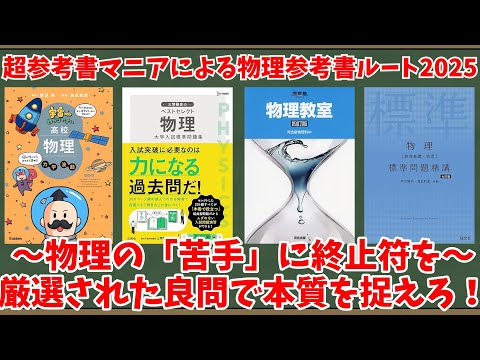 大学受験物理学の参考書セット 大学受験物理学の参考書セット
