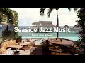 Атмосфера открытого приморского кафе с расслабляющей джазовой музыкой и звуками океанских волн #27