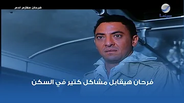 Ù„Ø¨Ù„Ø¨Ù‡ ÙˆÙØªØ­ÙŠ Ø¹Ø¨Ø¯Ø§Ù„ÙˆÙ‡Ø§Ø¨ ÙÙŠ ÙØ±Ø­Ø§Ù† Ù…Ù„Ø§Ø²Ù… Ø§Ø¯Ù… Ø¹Ù†Ø¯Ù…Ø§ Ø°Ù‡Ø¨Øª Ø§Ù„ÙŠÙ‡ Ø§Ù„ØºØ±ÙÙ‡ Mp3