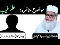 Munazra Saeed Asad Ilm E Ghaib With Deobandi Molana Yousuf Rehmani